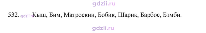 Скан решения номера 532