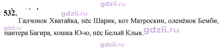 Скан решения номера 532