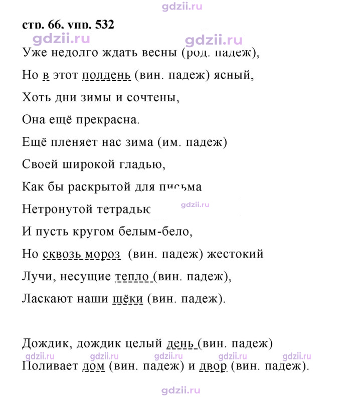 Скан решения номера 532