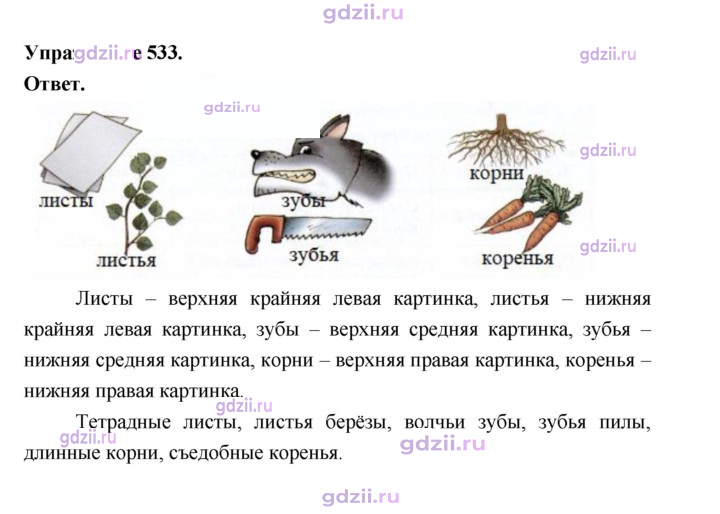 Скан решения номера 533