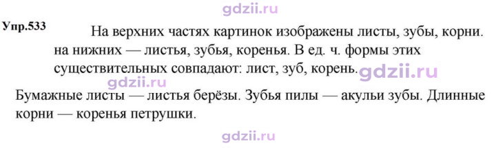 Скан решения номера 533