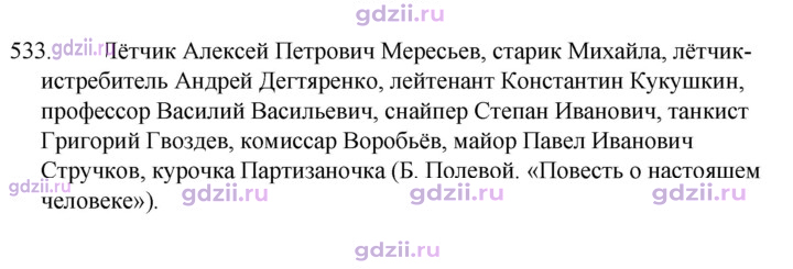 Скан решения номера 533