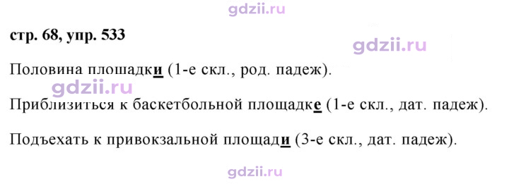 Скан решения номера 533