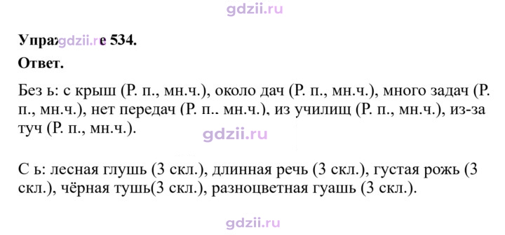Скан решения номера 534