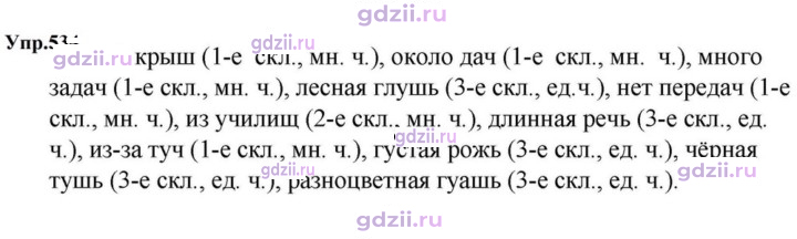 Скан решения номера 534