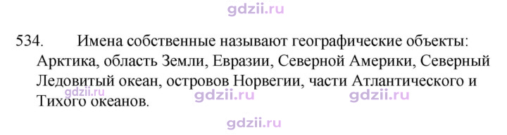 Скан решения номера 534