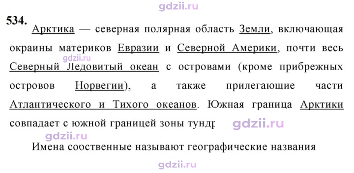 Скан решения номера 534