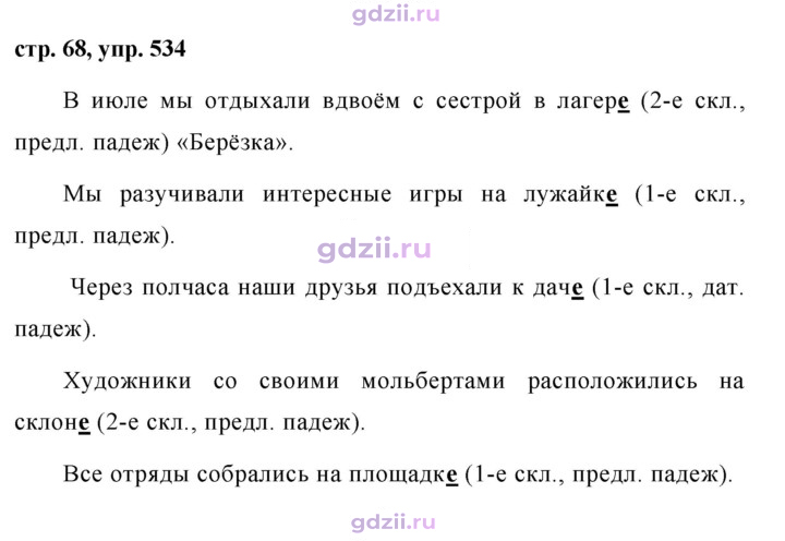 Скан решения номера 534