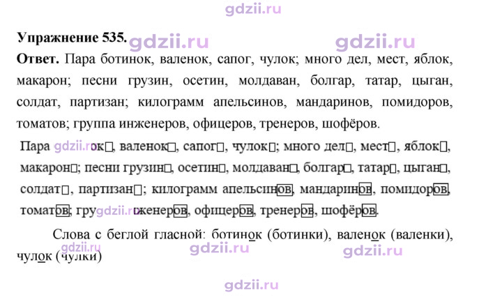 Скан решения номера 535