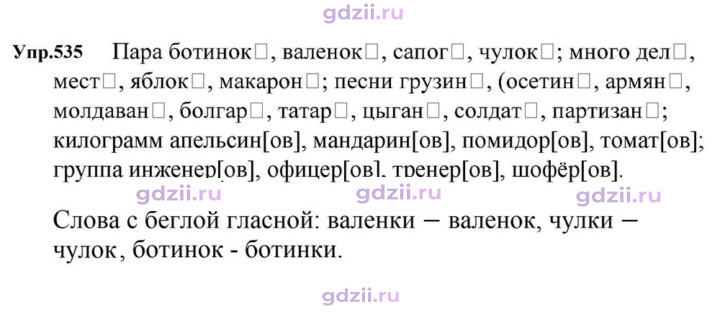 Скан решения номера 535