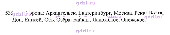 Скан решения номера 535