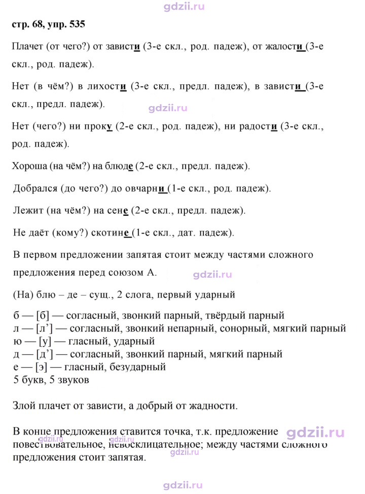 Скан решения номера 535