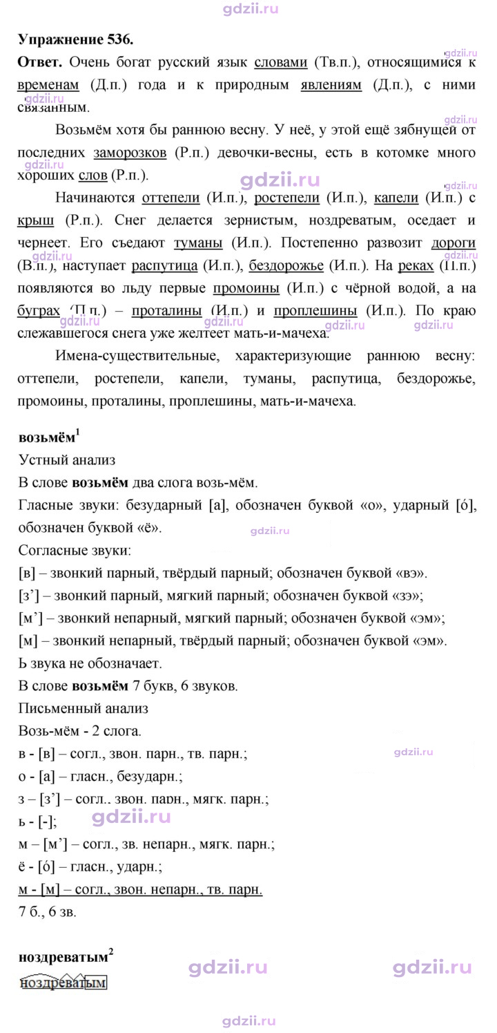 Скан решения номера 536