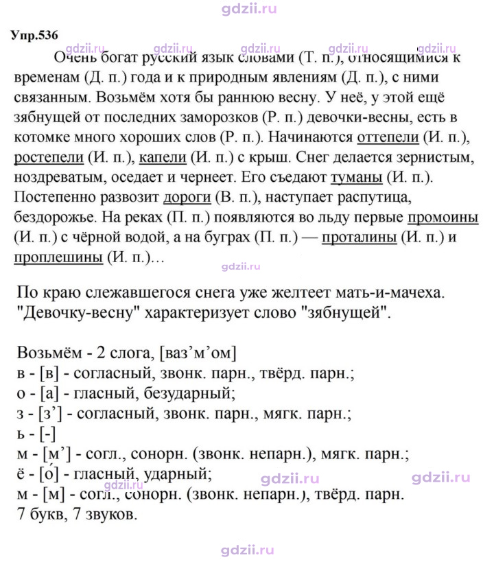 Скан решения номера 536