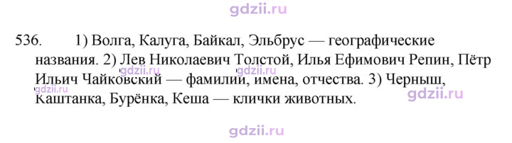 Скан решения номера 536