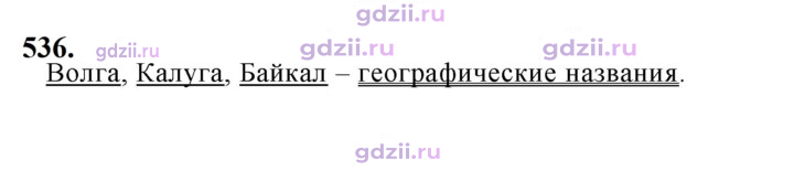 Скан решения номера 536