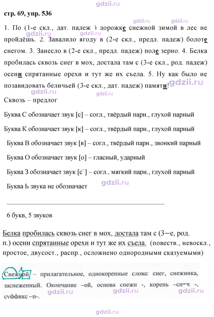 Скан решения номера 536