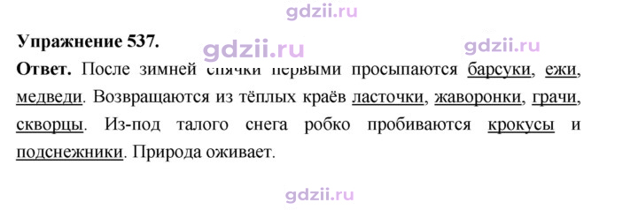 Скан решения номера 537