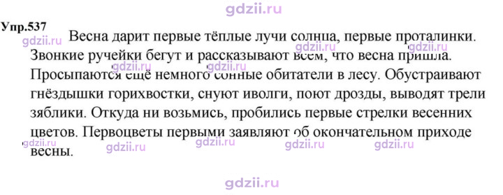 Скан решения номера 537