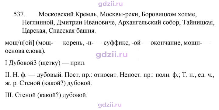 Скан решения номера 537