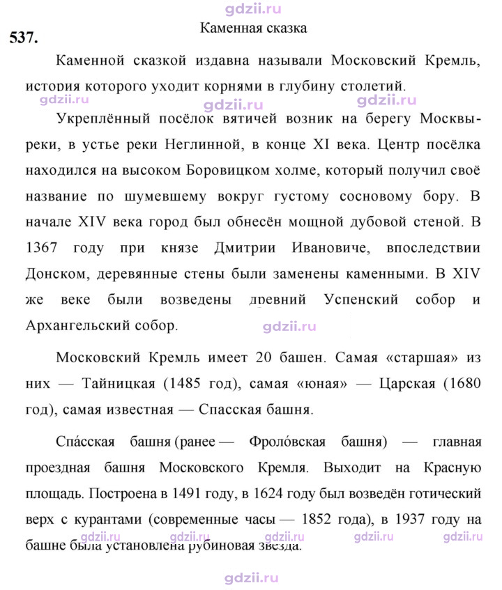 Скан решения номера 537