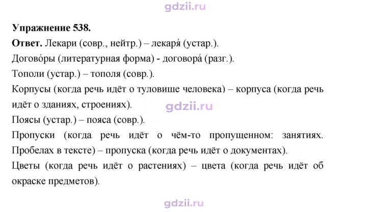 Скан решения номера 538