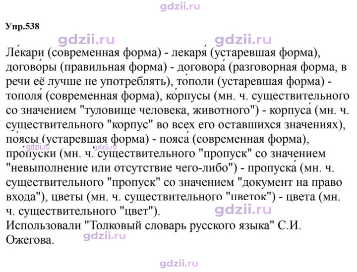 Скан решения номера 538