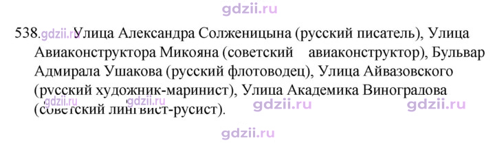 Скан решения номера 538