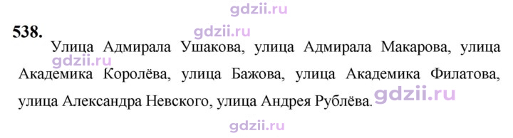 Скан решения номера 538