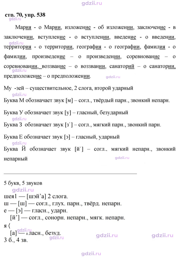Скан решения номера 538