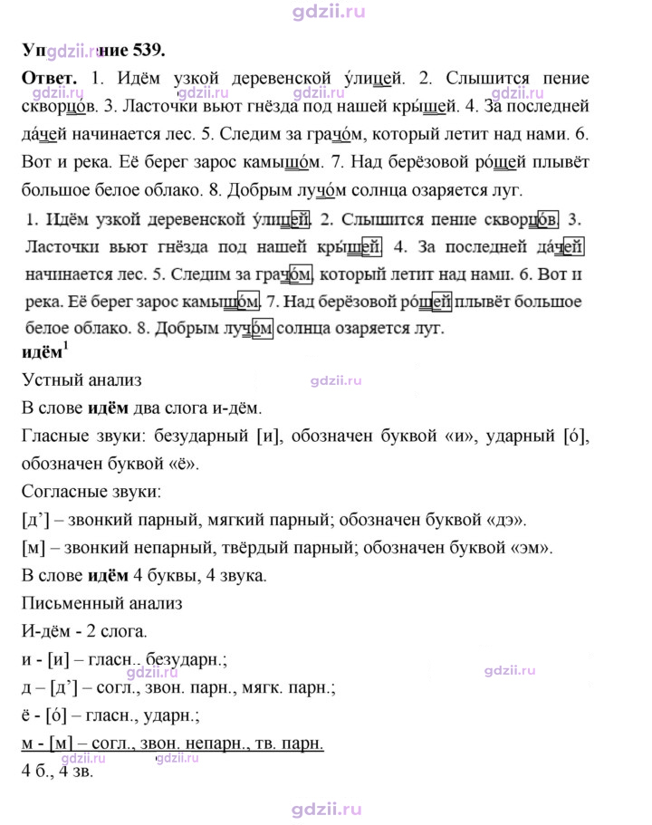 Скан решения номера 539