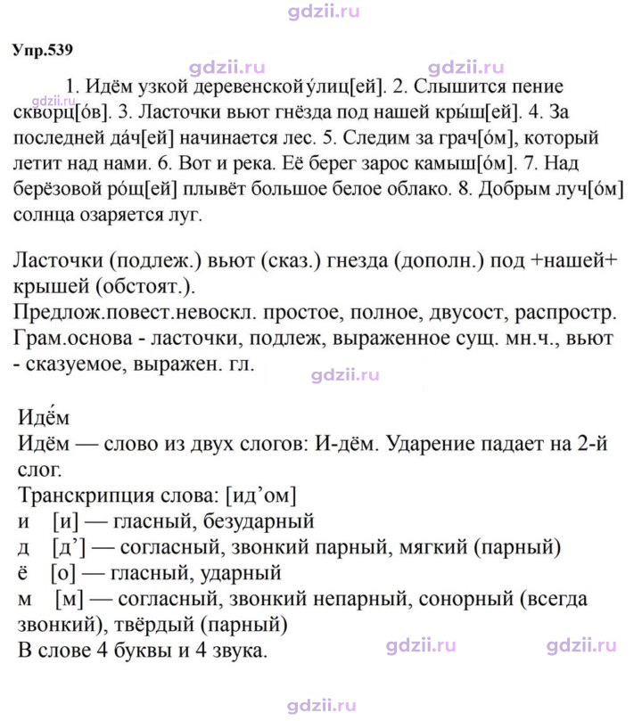 Скан решения номера 539