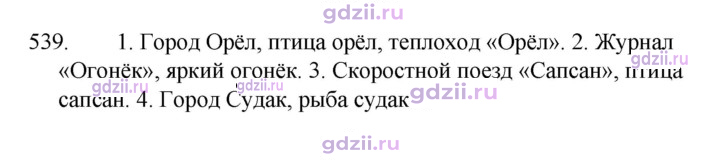 Скан решения номера 539