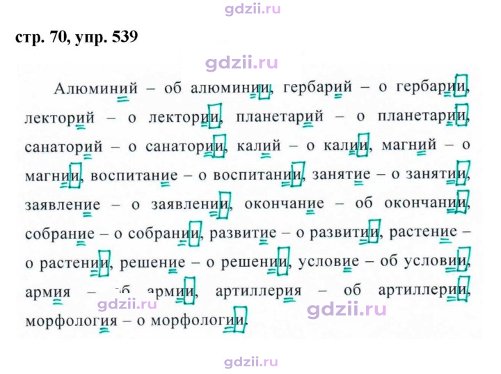 Скан решения номера 539