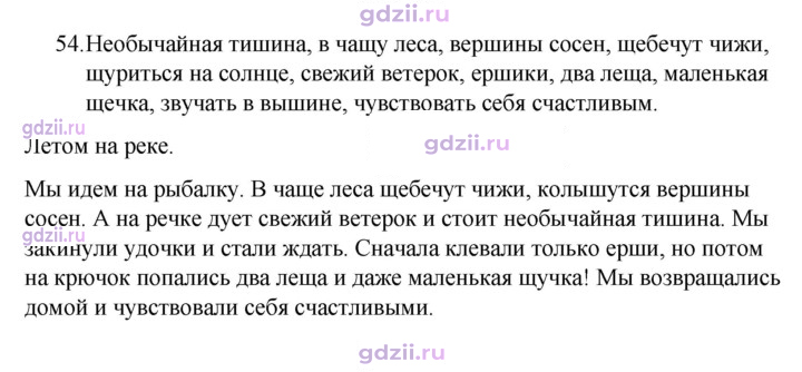 Скан решения номера 54