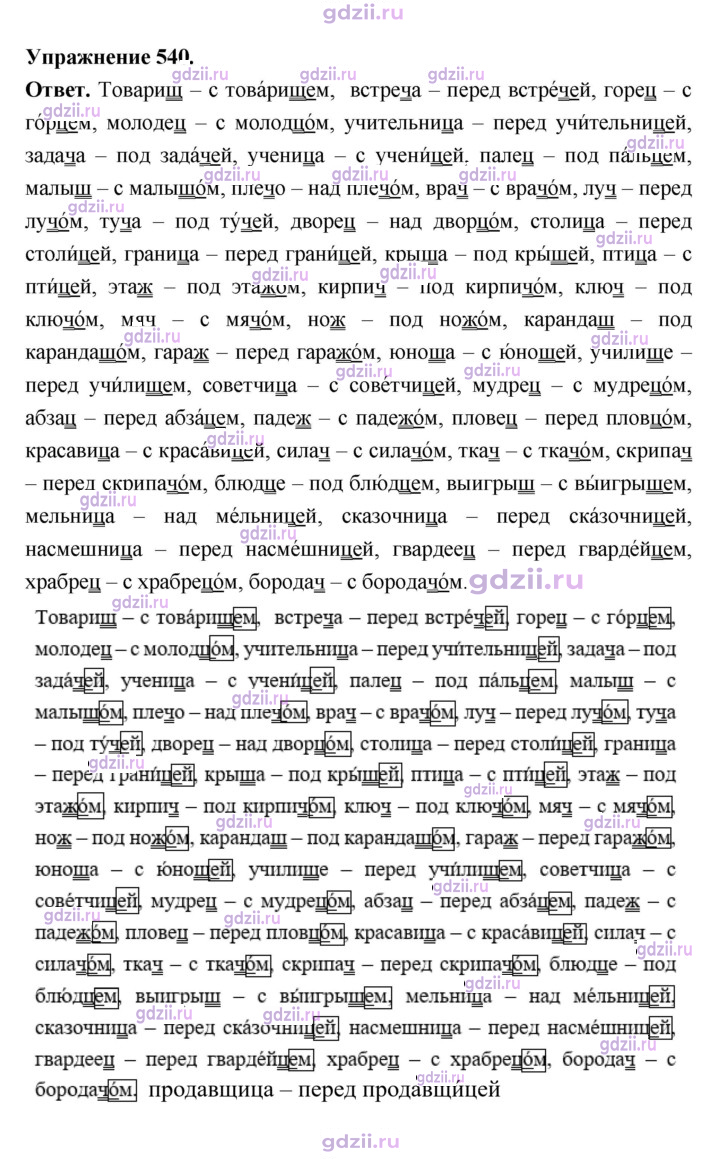Скан решения номера 540