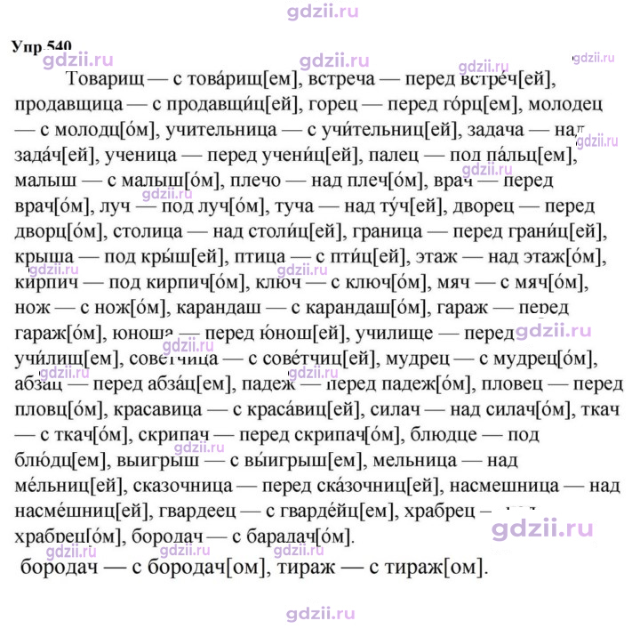 Скан решения номера 540