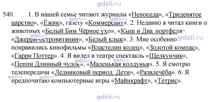 Скан решения номера 540