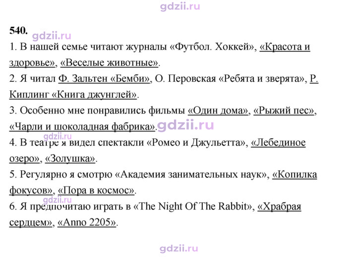 Скан решения номера 540