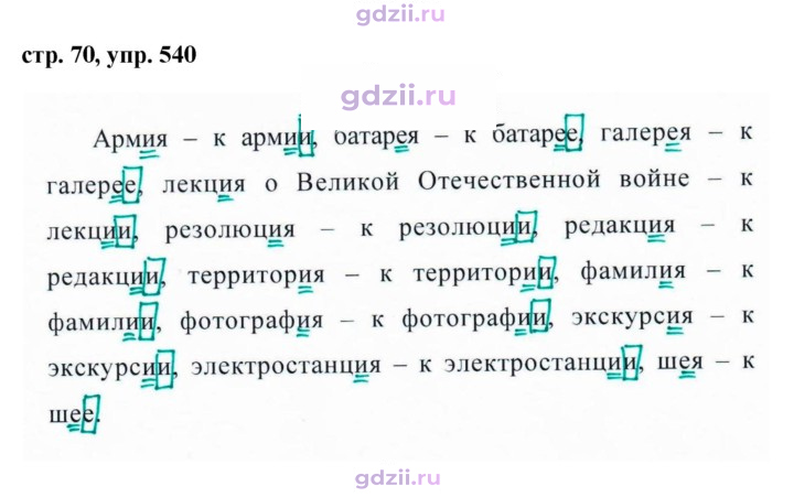 Скан решения номера 540