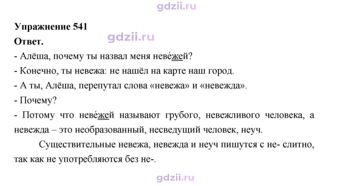 Скан решения номера 541
