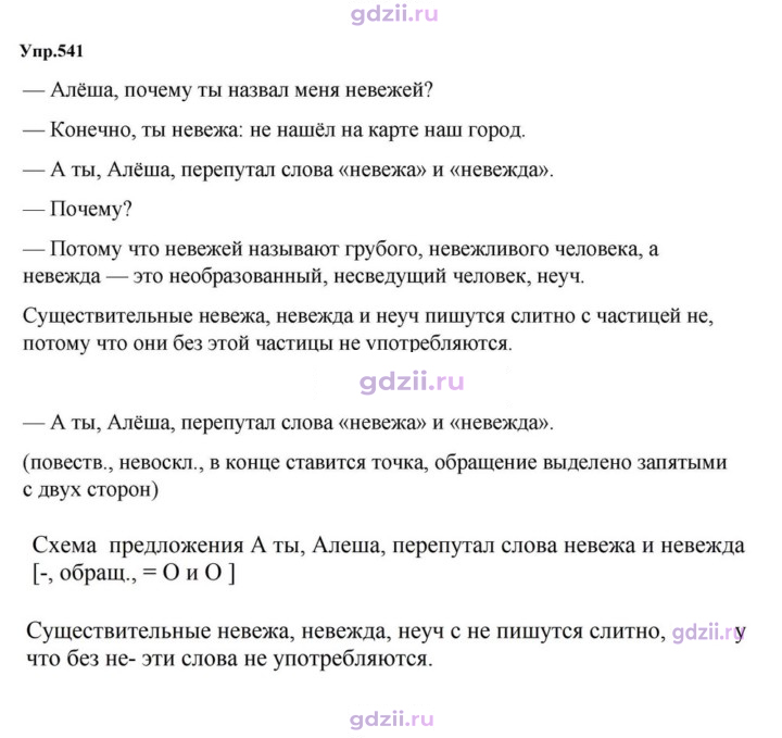 Скан решения номера 541