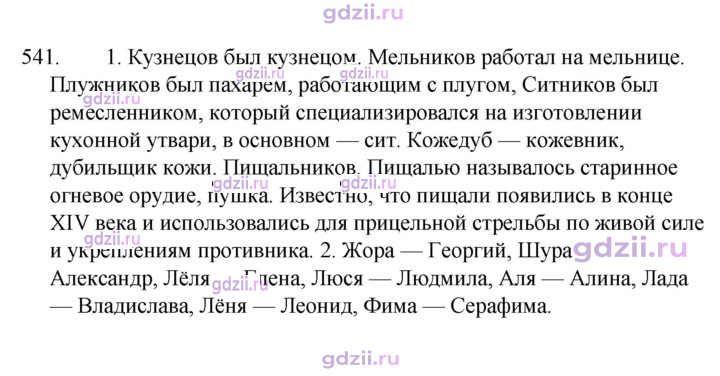 Скан решения номера 541