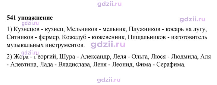 Скан решения номера 541