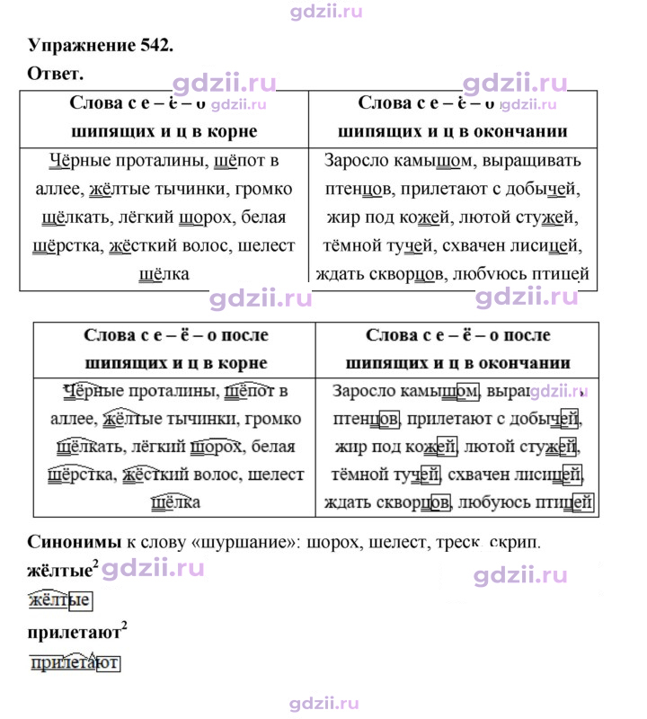 Скан решения номера 542