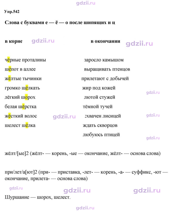 Скан решения номера 542