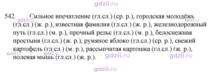 Скан решения номера 542