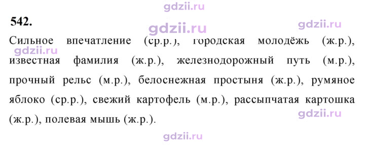 Скан решения номера 542