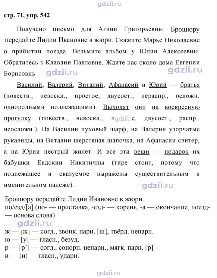 Скан решения номера 542