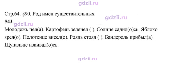 Скан решения номера 543